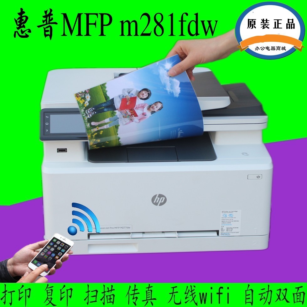 HP惠普m281fdw/m181fw283fdw彩色激光一体机无线打印复印扫描传真 - 图2