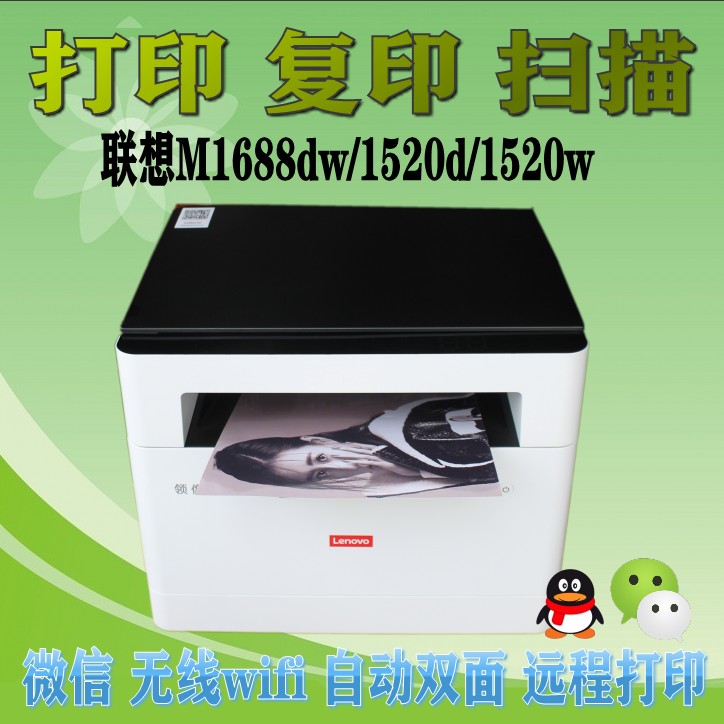 联想M1688DW打印机无线wifi自动双面打印复印扫描远程家用1520D/W - 图1