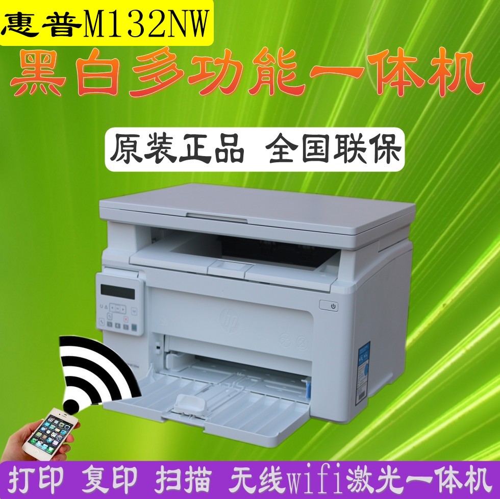 惠普M132nw打印机HPM132nw一体机打印复印扫描A4一体机惠普M126nw - 图2