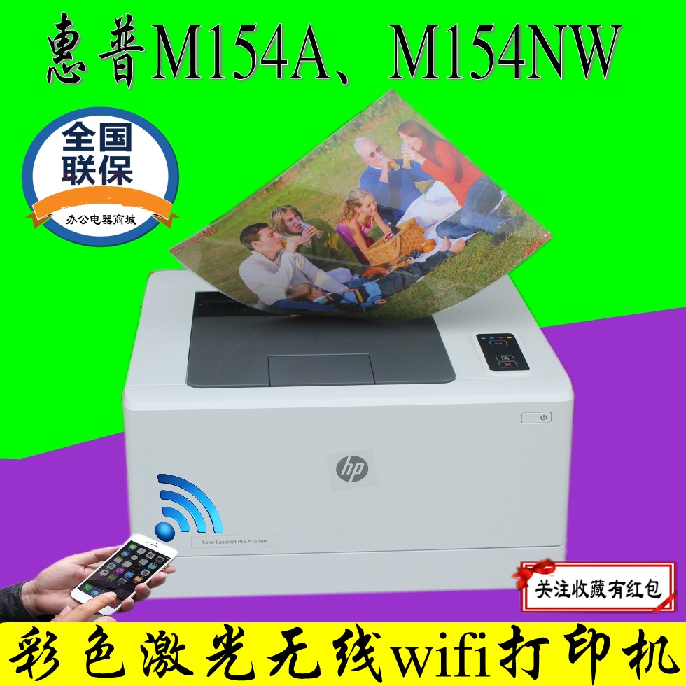 HP惠普M154A/M154NW/m254dw彩色激光打印机打印机无线wifi打印-图0