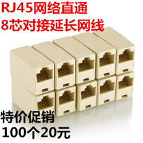  100 network-to-joint RJ45 network straight connector computer straight through head network extension connector