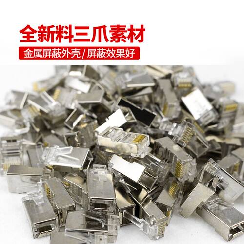 包邮超五类六类带屏蔽水晶头RJ45百/千兆5类8P8C网络金属接头镀金 - 图2