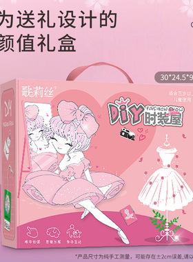 服装设计diy儿童时装设计发夹手工制作材料包娃娃衣服女孩玩具