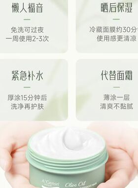 安安金纯橄榄油深层保湿睡眠面膜