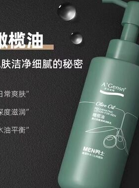 安安金纯橄榄油男士清爽润肤露