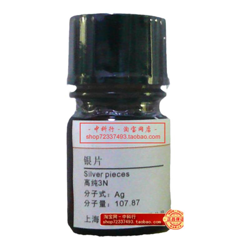 银片 厚0.1宽50mm7440-22-4高纯3N99.9%化学试剂材料科学实验专用