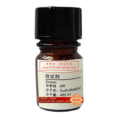 锌试剂 测定锌的络合指示剂化学试剂分析纯AR 62625-22-3 实验用 - 图3