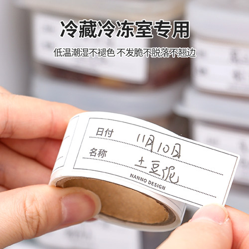 冰箱耐低温冷冻专用标签贴纸无痕可自粘贴手写防水不干胶食物食品 - 图0