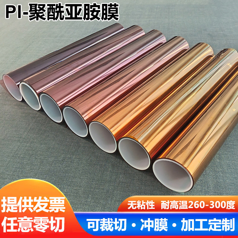 聚酰亚胺薄膜 PI膜 金手指无胶耐高温260℃电机绝缘0.025mm定制,淘宝优惠券,粉丝福利购,淘宝优惠卷