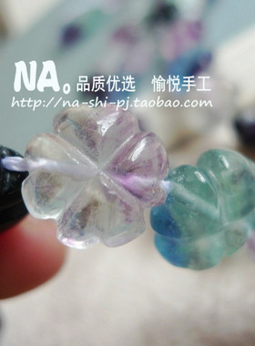 NA。天然七彩萤石 幸运四叶草花朵 精工15mm diy饰品配件散珠子