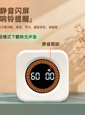 德式重力翻转静音充电倒计时器