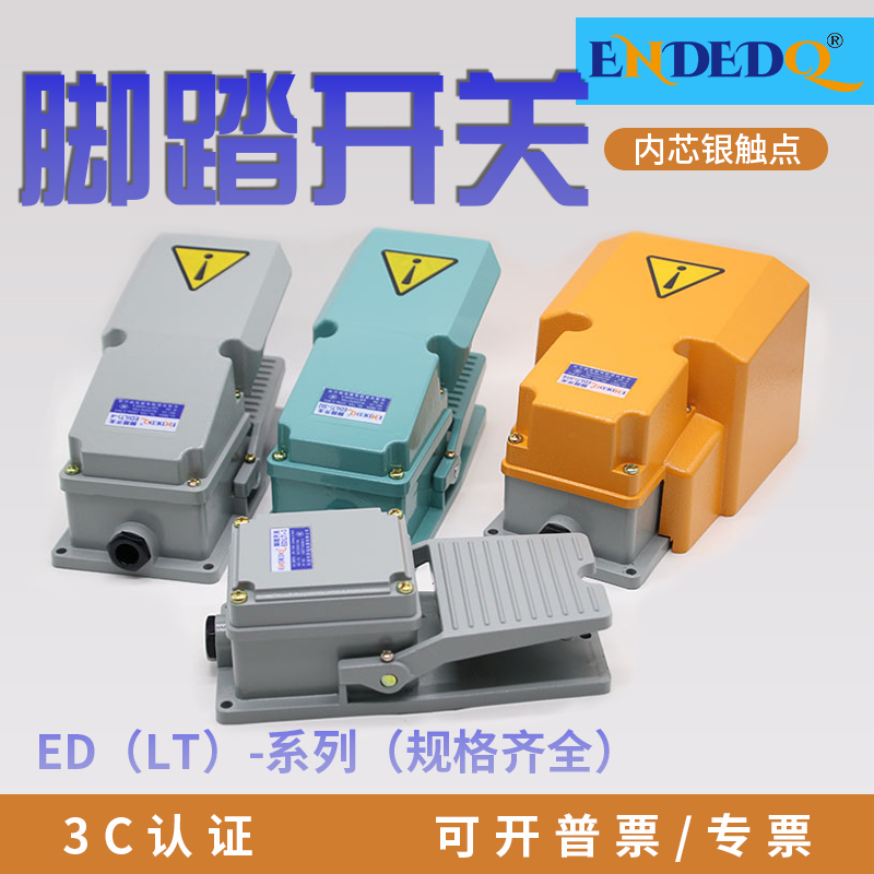 TFS-201脚踏开关EKW5A-B脚踏板开关带线220v脚踩式LT4 LTH-1/6-图1