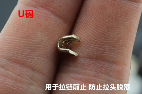 拉链配件树脂上止U型前码工字码尼龙卡子口拉头档口防脱落3-10号 - 图0