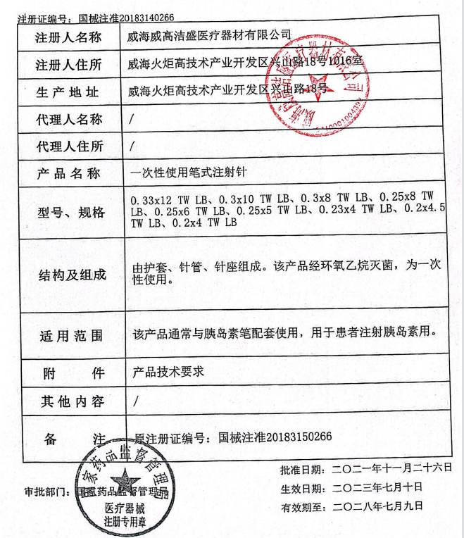 威高洁瑞胰岛素针头4mm一次性使用笔式注射针-图2