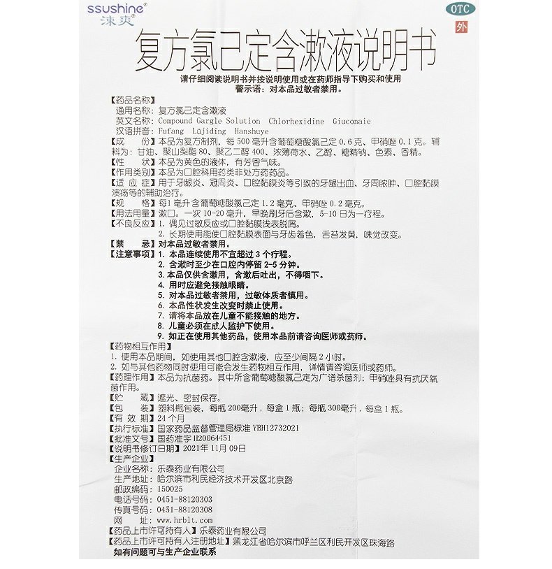 涑爽 复方氯己定含漱液200ml口腔粘膜溃疡牙龈出血冠周炎牙周脓肿 - 图3