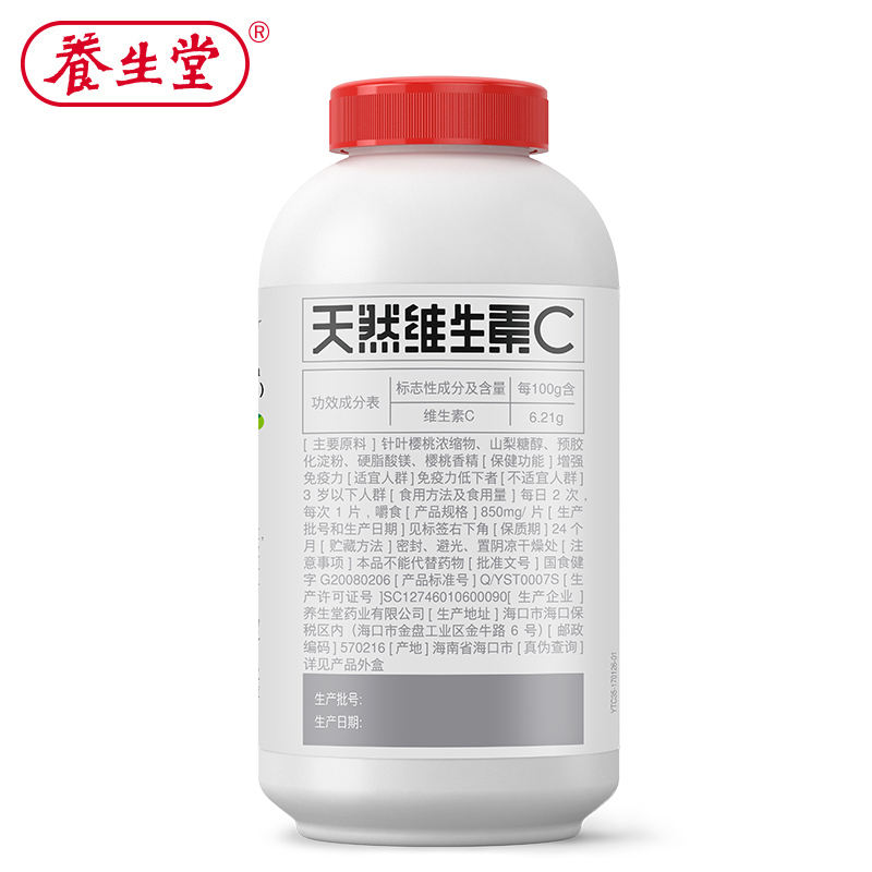 漱玉平民大药房旗舰店新效期养生堂天然维生素c咀嚼片针叶樱桃青少年男vc130片正品1
