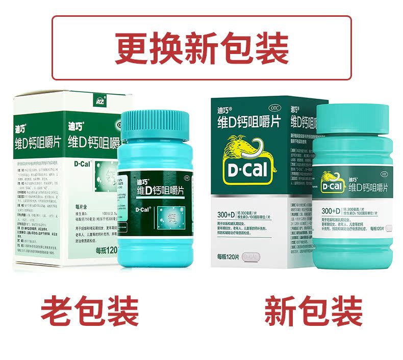 漱玉平民大药房旗舰店迪巧维D钙咀嚼片120片孕妇钙哺乳期钙中老年钙片成人补钙骨质疏松0