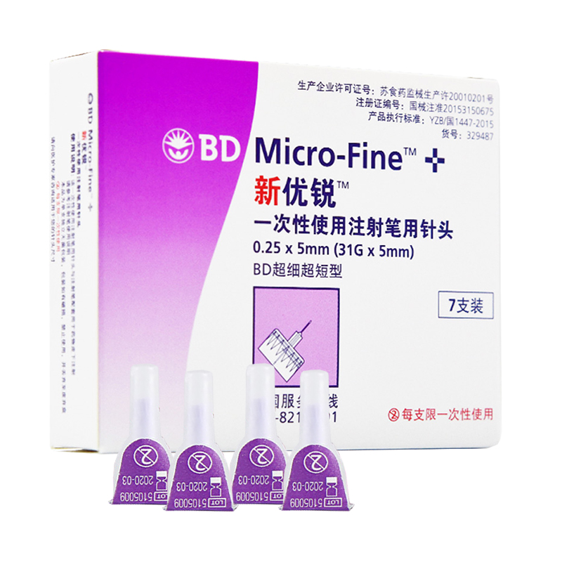 BD新优锐胰岛素针头注射笔用针头5mm7支98支血糖一次性使用针头 - 图3
