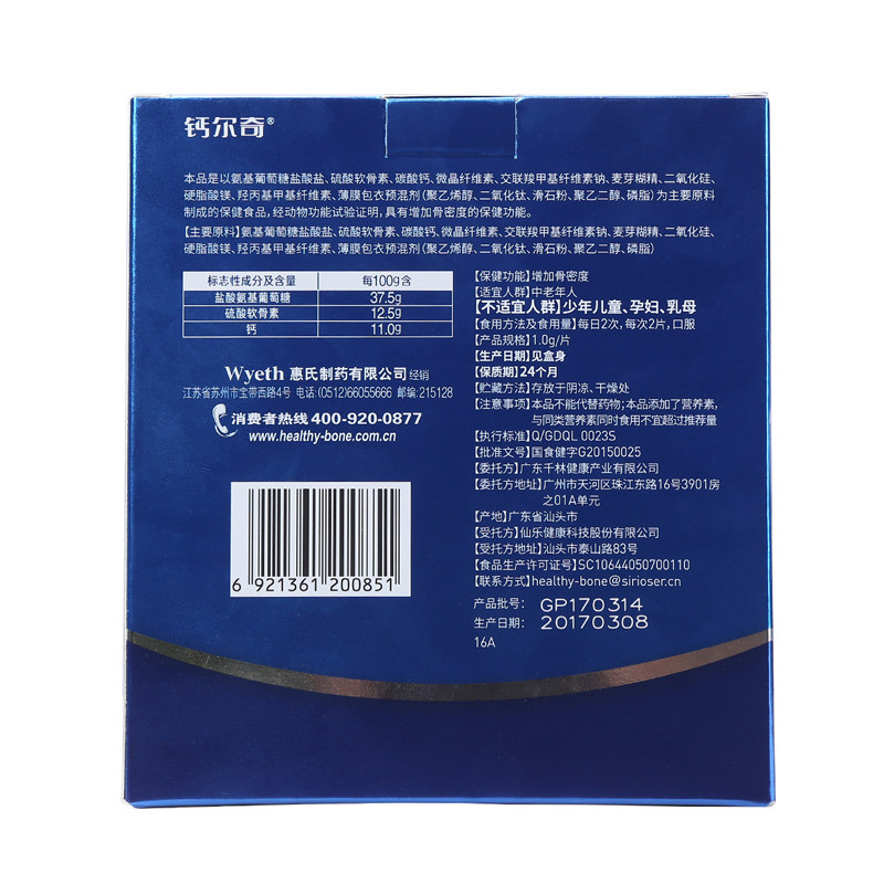漱玉平民大药房旗舰店184片】钙尔奇氨糖软骨素加钙片中老年人增加骨密度钙药房2