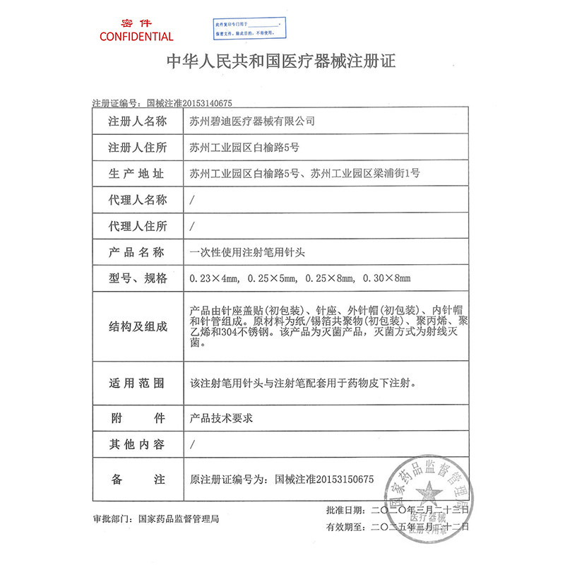 BD新优锐胰岛素针头注射笔针头5mm7支98支血糖一次性使用针头 - 图1