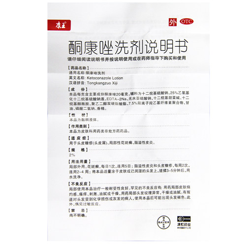 康王 酮康唑洗剂50ml头皮屑局部性花斑癣脂溢性皮炎 - 图3