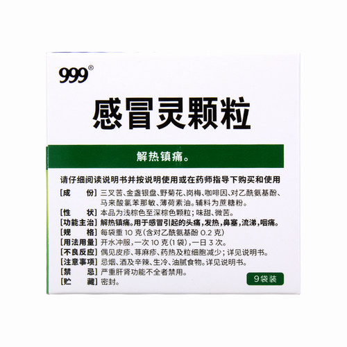 999感冒灵颗粒9袋用于感冒引起的发热头痛鼻塞流涕咽痛 - 图2