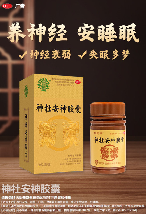  漱玉平民大药房安神补脑