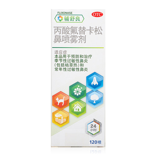 辅舒良丙酸氟替卡松鼻喷雾剂120喷季节性常年性过敏性鼻炎 - 图0
