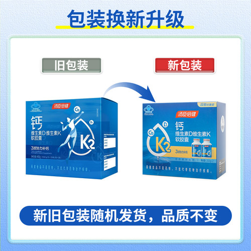 400粒】汤臣倍健钙维生素D维生素K软胶囊补充钙维生素D维生素K - 图0