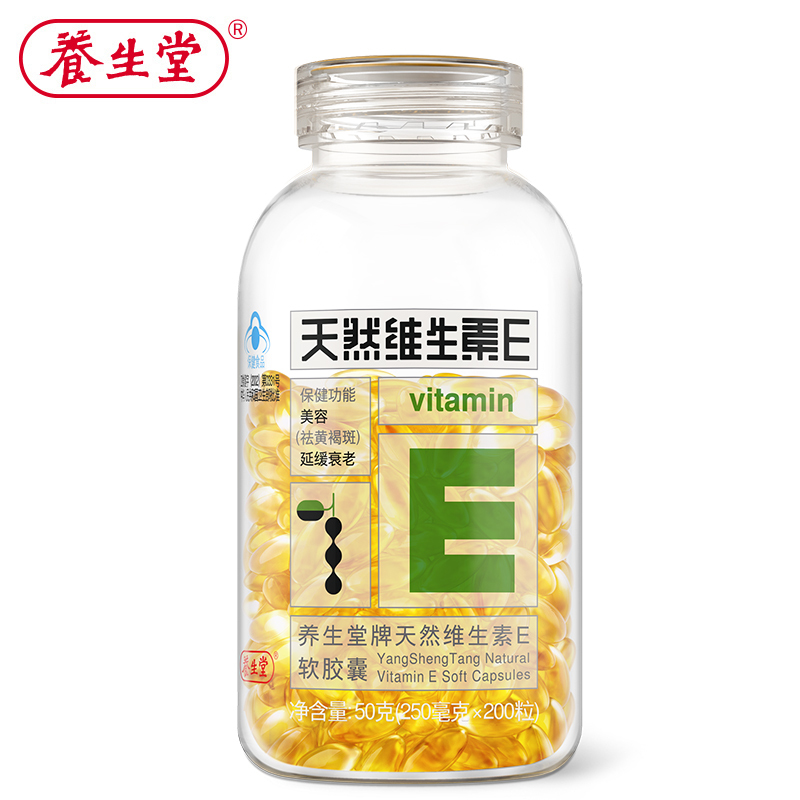漱玉平民大药房旗舰店1送2养生堂ve胶囊天然维生素E软胶囊200粒正品内服旗舰可外用0