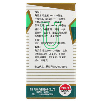 维仙优复方维生素U片30片胃酸过多胃胀胸闷打嗝恶心胃痛消化不良 - 图3