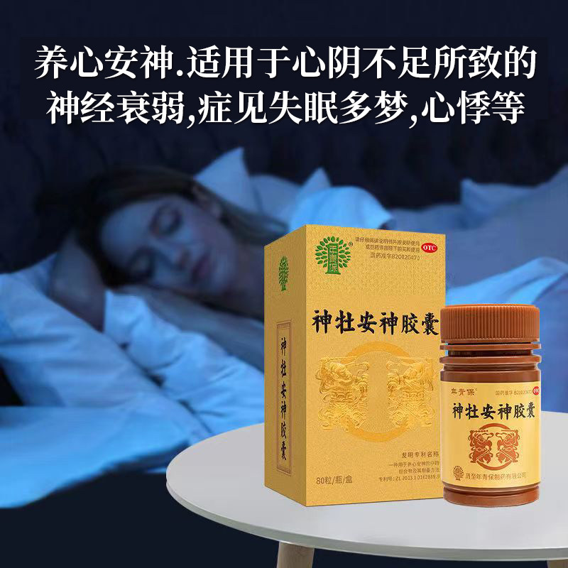  漱玉平民大药房安神补脑
