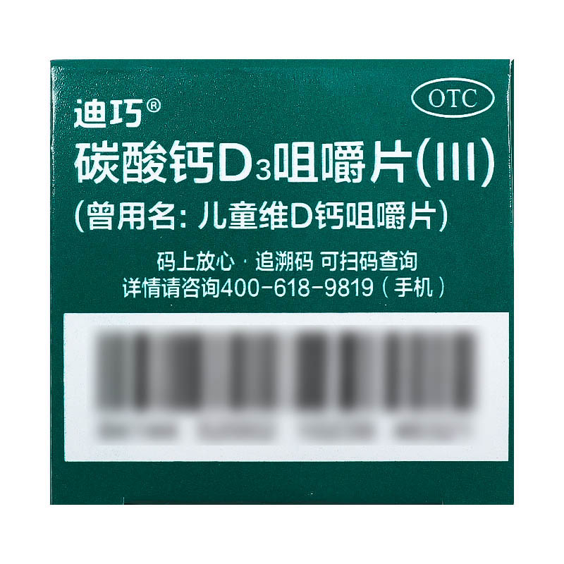 迪巧儿童维D钙咀嚼片30片儿童钙补充儿童钙-图2