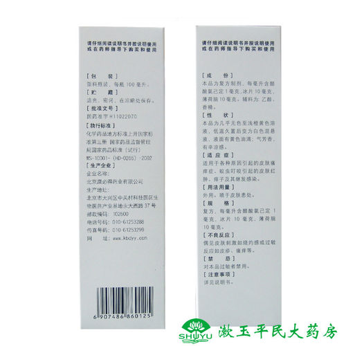 康必得易喷爽复方醋酸氯己定喷剂100ml皮肤瘙痒蚊虫叮咬 - 图2