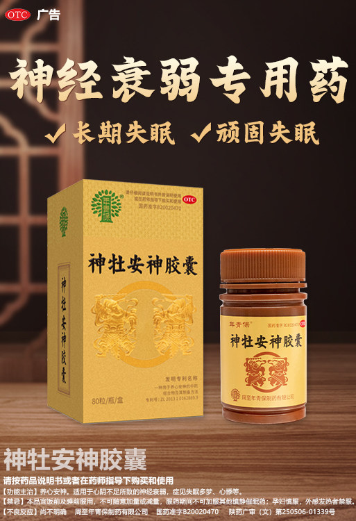  漱玉平民大药房安神补脑