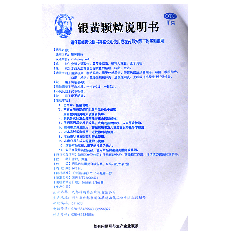 希臣银黄颗粒20袋急慢性扁桃体炎急慢性咽炎上呼吸道感染咽干咽痛 - 图3