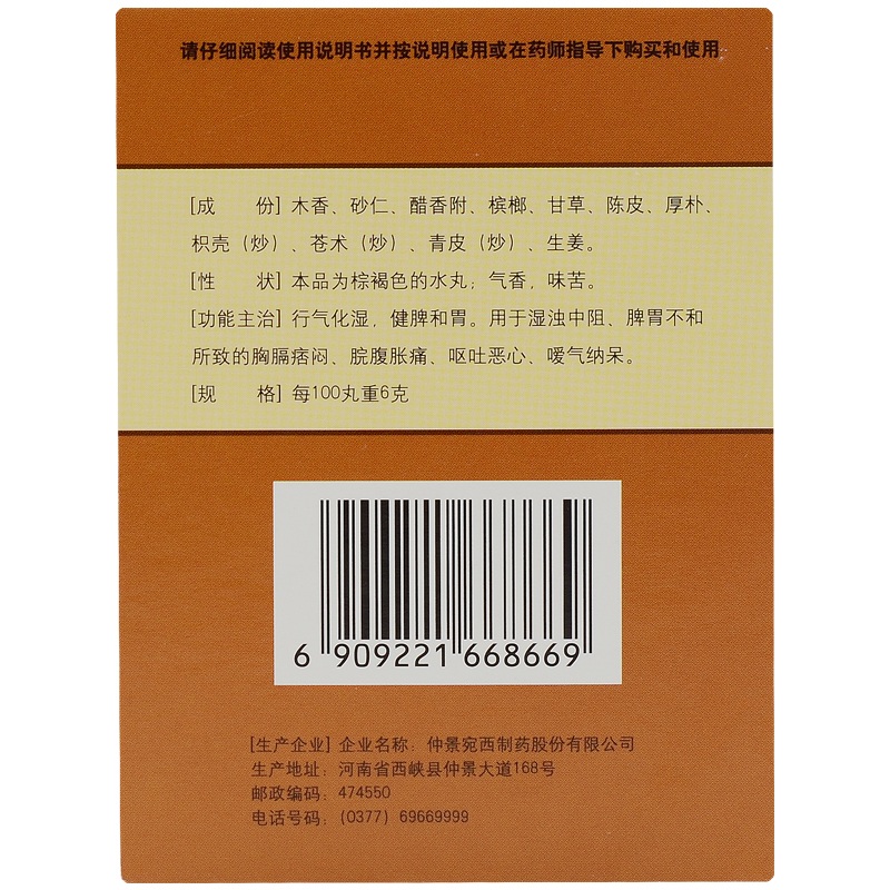 仲景木香顺气丸10袋行气化湿健脾和胃脘腹胀痛呕吐恶心嗳气纳呆-图1