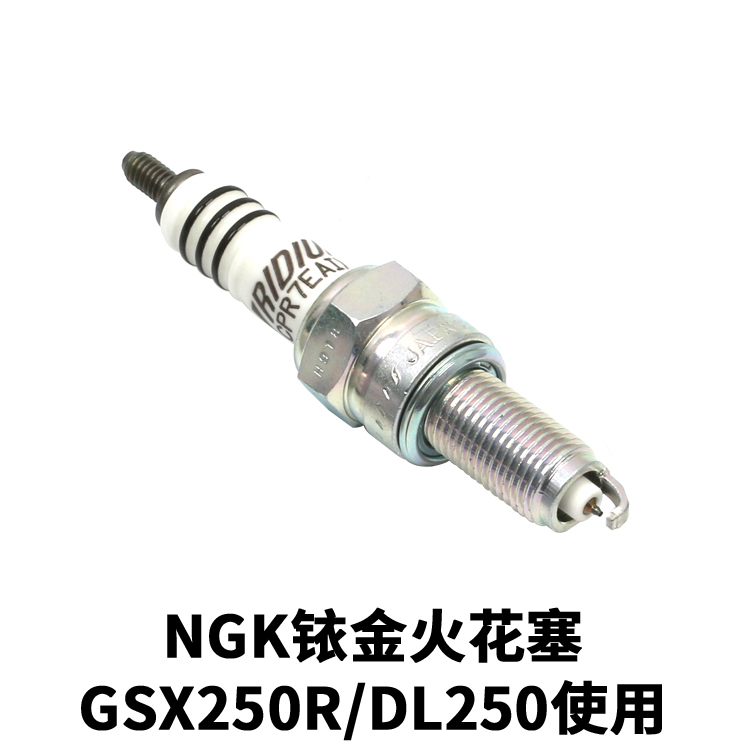 GW250/DL250/GSX250R原厂火花塞DR300/XCR300/TR300NGK铱金火花塞-图3