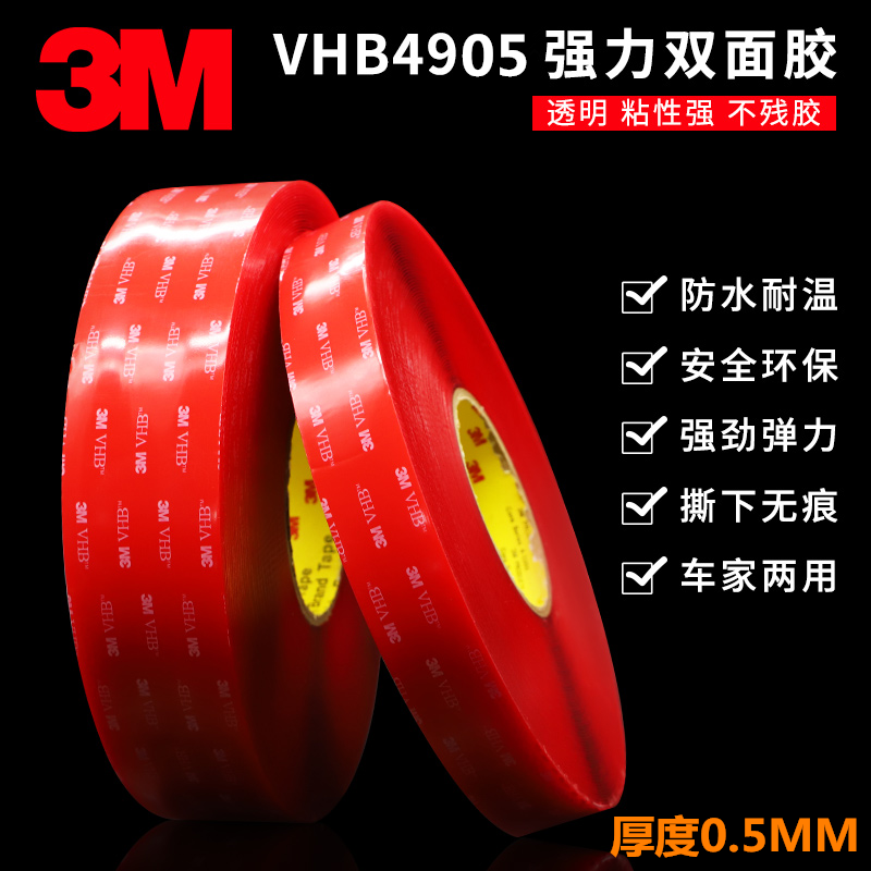 正品3M4905VHB透明双面胶带 防水耐高温无痕超强持久粘力0.5mm厚 - 图3