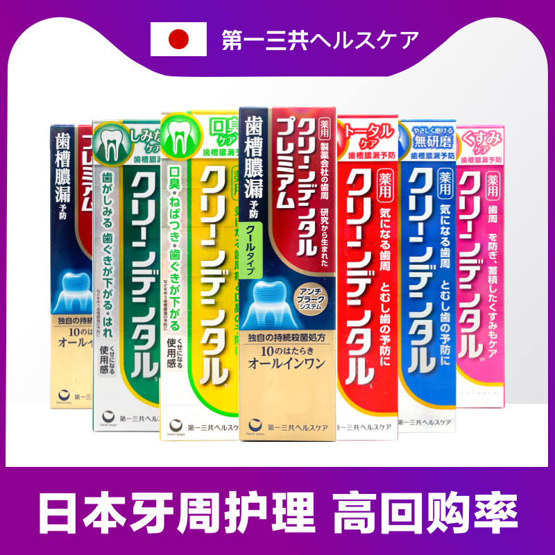 日本第一三共牙膏牙周口腔防护去黄口臭固齿牙肿牙龈流血护理红色 - 图0