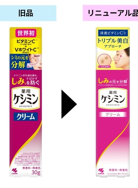 25年新款●日本小林美白祛斑膏