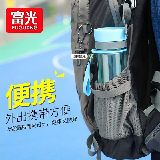 Fuguang portable summer anti-fall large-capacity sports water cup
