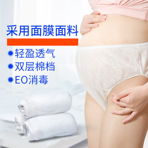 贝莱康产后一次性内裤孕期旅行无纺布成人通用均码月子用品