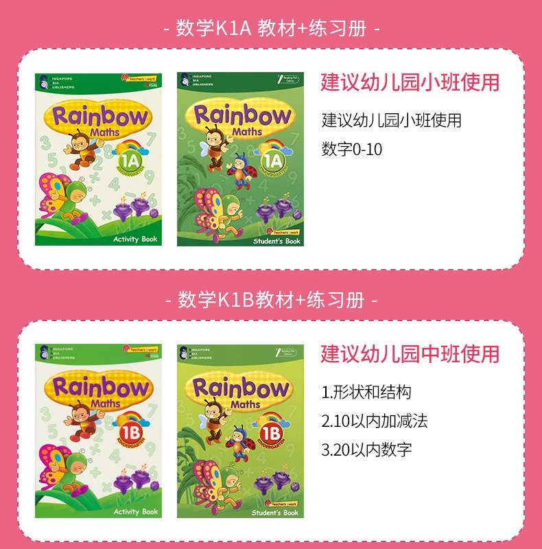 新加坡数学 SAP Rainbow Maths 彩虹系列幼儿园数学启蒙教材配套练习册 8册套装 数学逻辑思维幼小衔接教辅 点读版送音频 英文原版