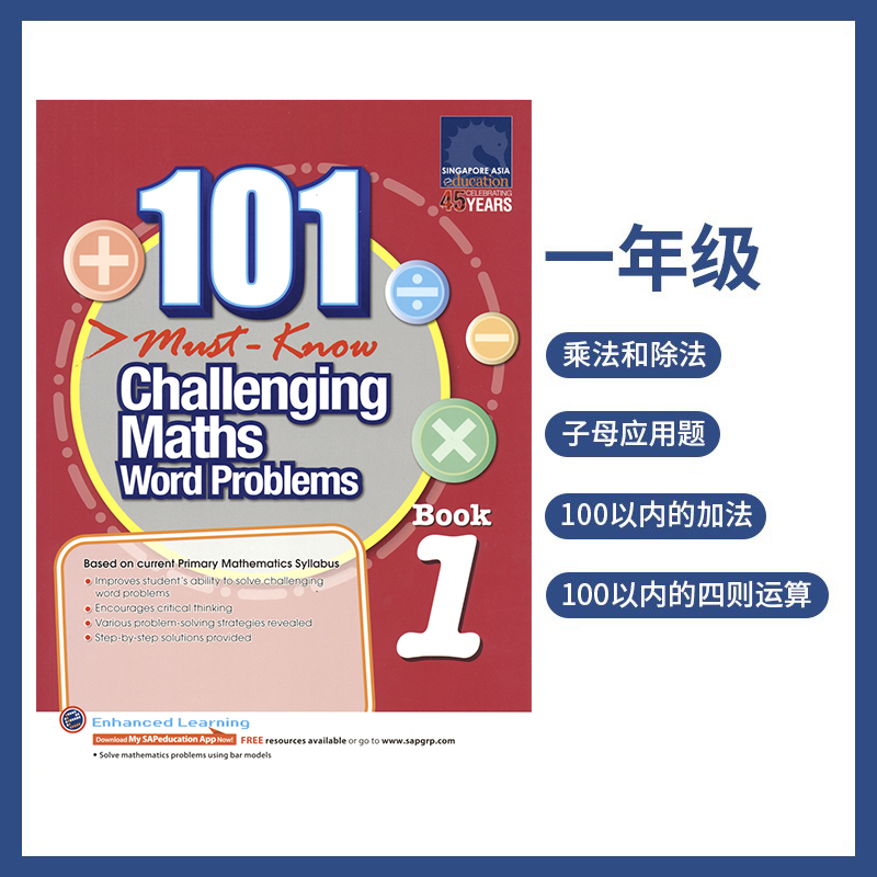 SAP 101 Challenging Maths Word Problems Book 1年级101个数学应用题 sap新加坡数学应用题英文版练习册小学教辅教材一年级原版-图0