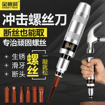 Shock screwdriver Germany can knock the screwdriver sleeve multifunction interrupter head screw extractor cross crashes the screwdriver