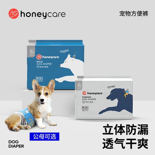 honeycare好命家宠物方便裤 好命天生尿不湿生理裤纸尿裤母狗公狗 - 图3