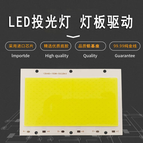 黑金刚led投光灯芯片50W100W灯珠板200W防水驱动电源维修灯芯配件 - 图2