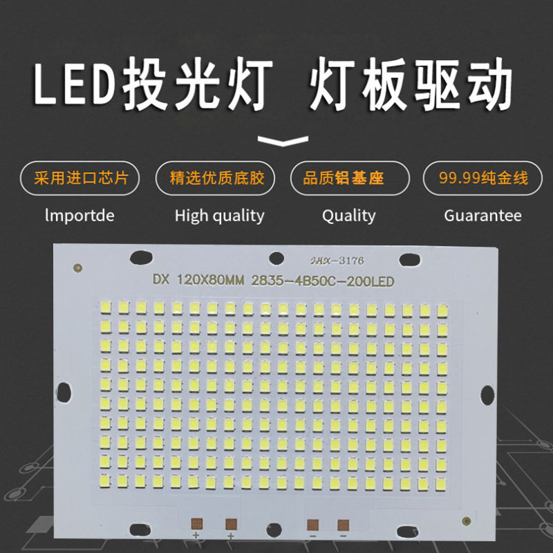 户外LED5054投光灯贴片灯珠灯芯灯片光源板50W100W150W灯板维修配 - 图2