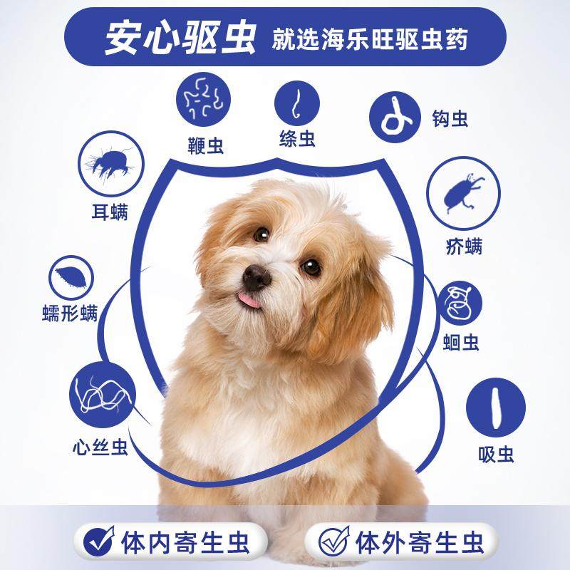 海乐旺内驱虫药狗狗体内驱虫成幼犬专用驱虫药狗狗宠物海乐旺内驱,淘宝优惠券,粉丝福利购,淘宝优惠卷
